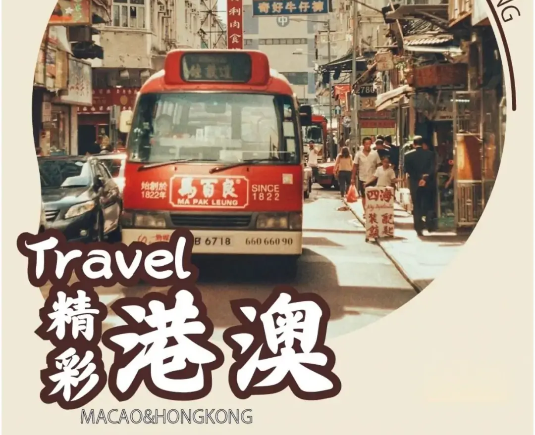 精彩港澳五日游，价格：4899元/人，开班日期：4月13,24日